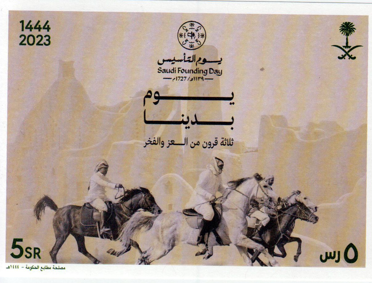 Block: Gründungstag Saudi-Arabiens 2023