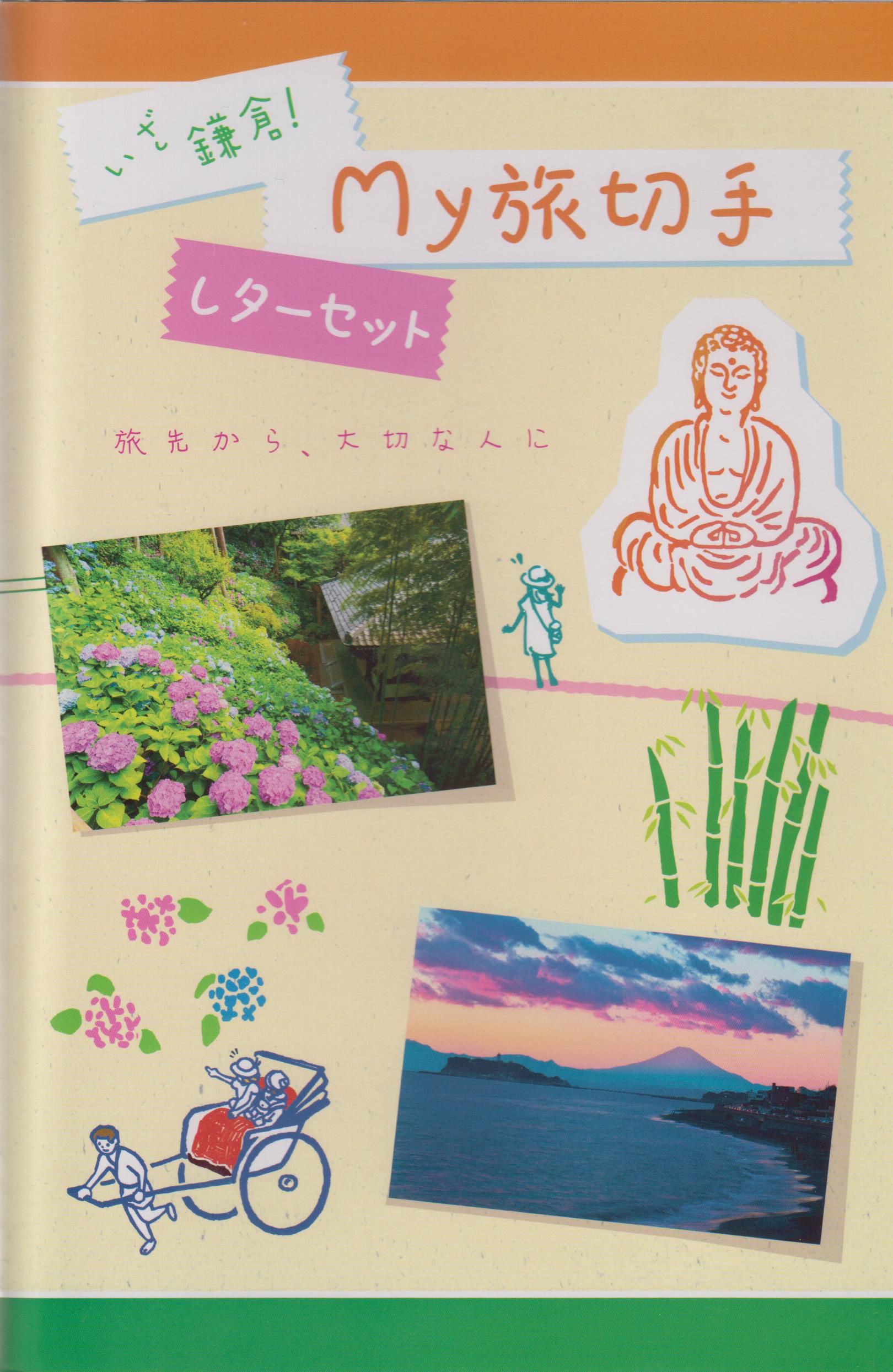 Briefset Meine Reise Nr.2