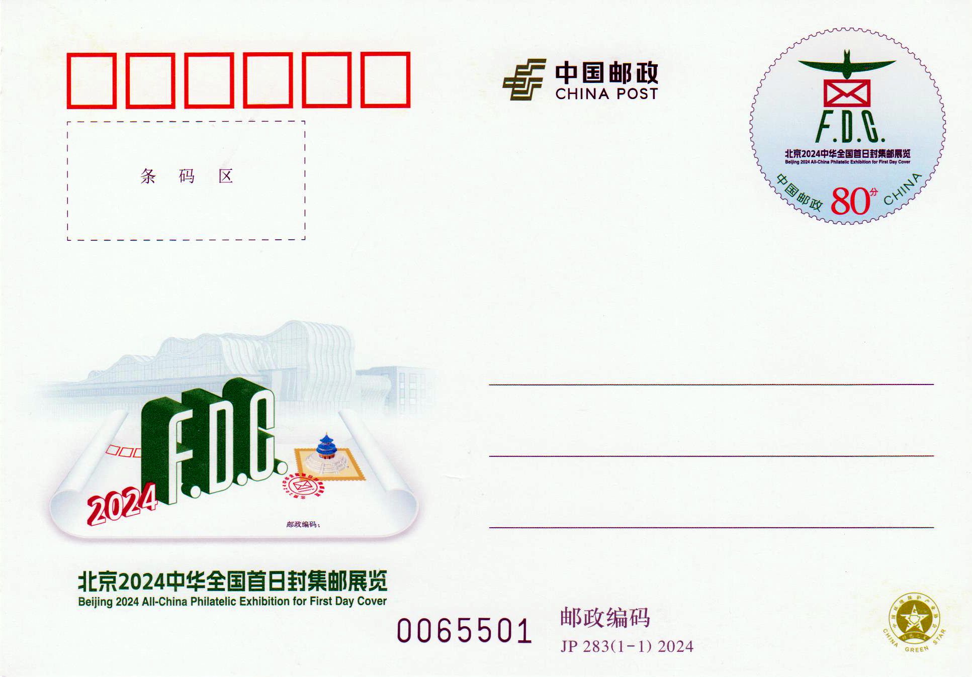 JP 283: Beijing 2024 FDC-Expo