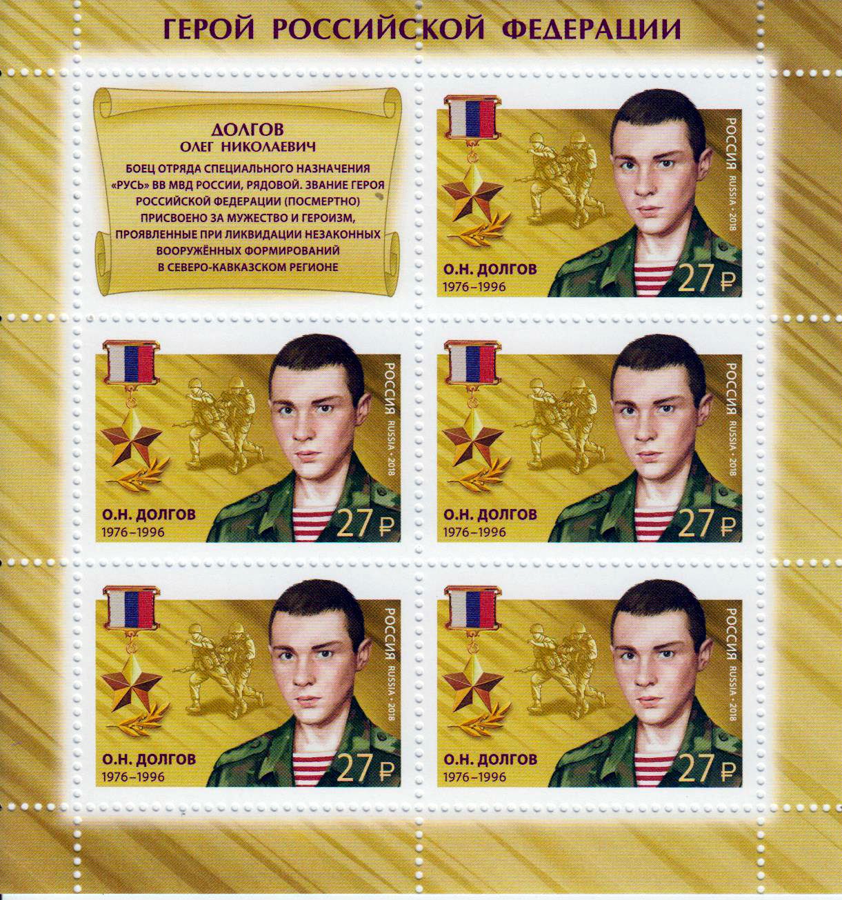 Helden, Oleg Dolgov