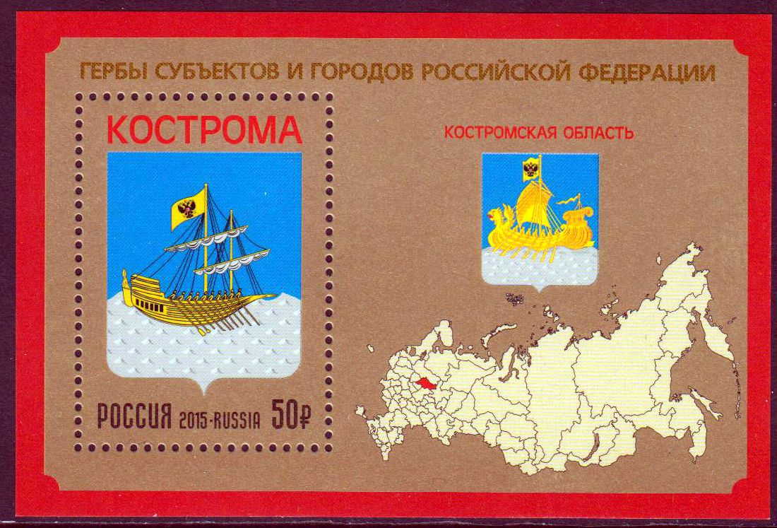 Block: Wappen Kostroma (15P89)