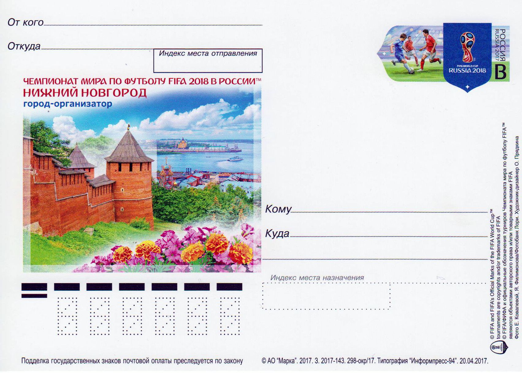 FIFA WM 2018 Russland 2017, Nizhny Novgorod