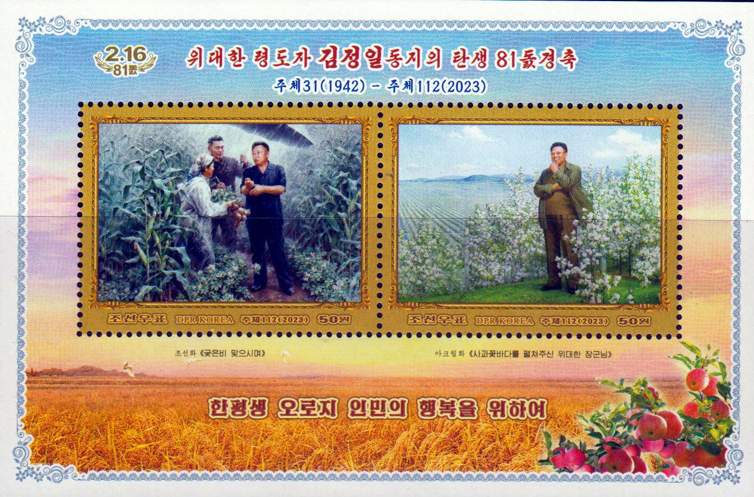 Block: 81. Geburtstag Kim Jong Il 2023