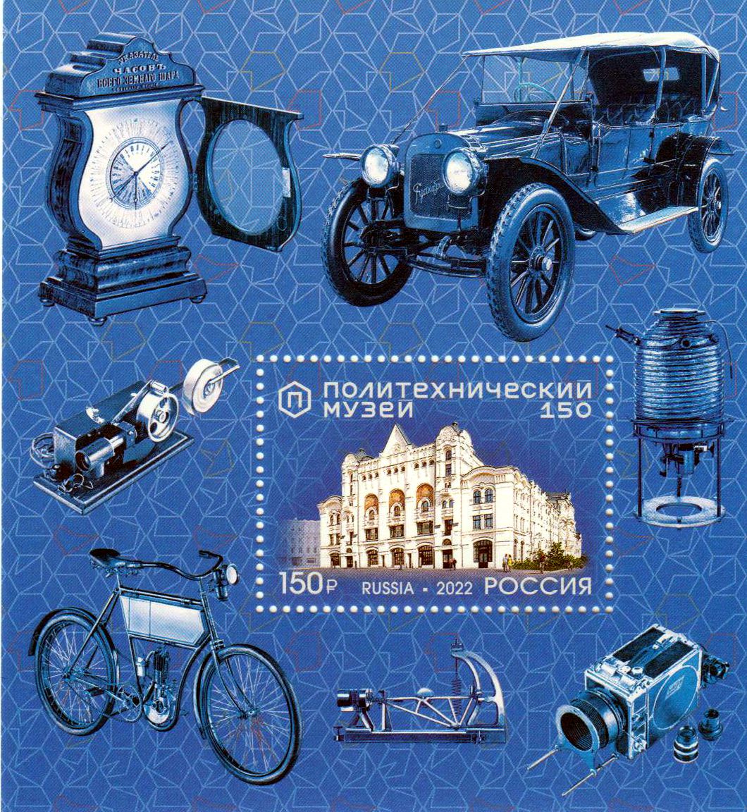 Block: Polyteschnisches Museum 2022