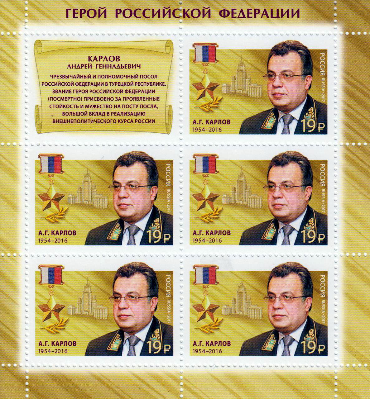Helden - Andrei G. Karlov
