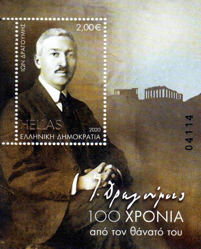 Block: Ion Dragoumis 2020