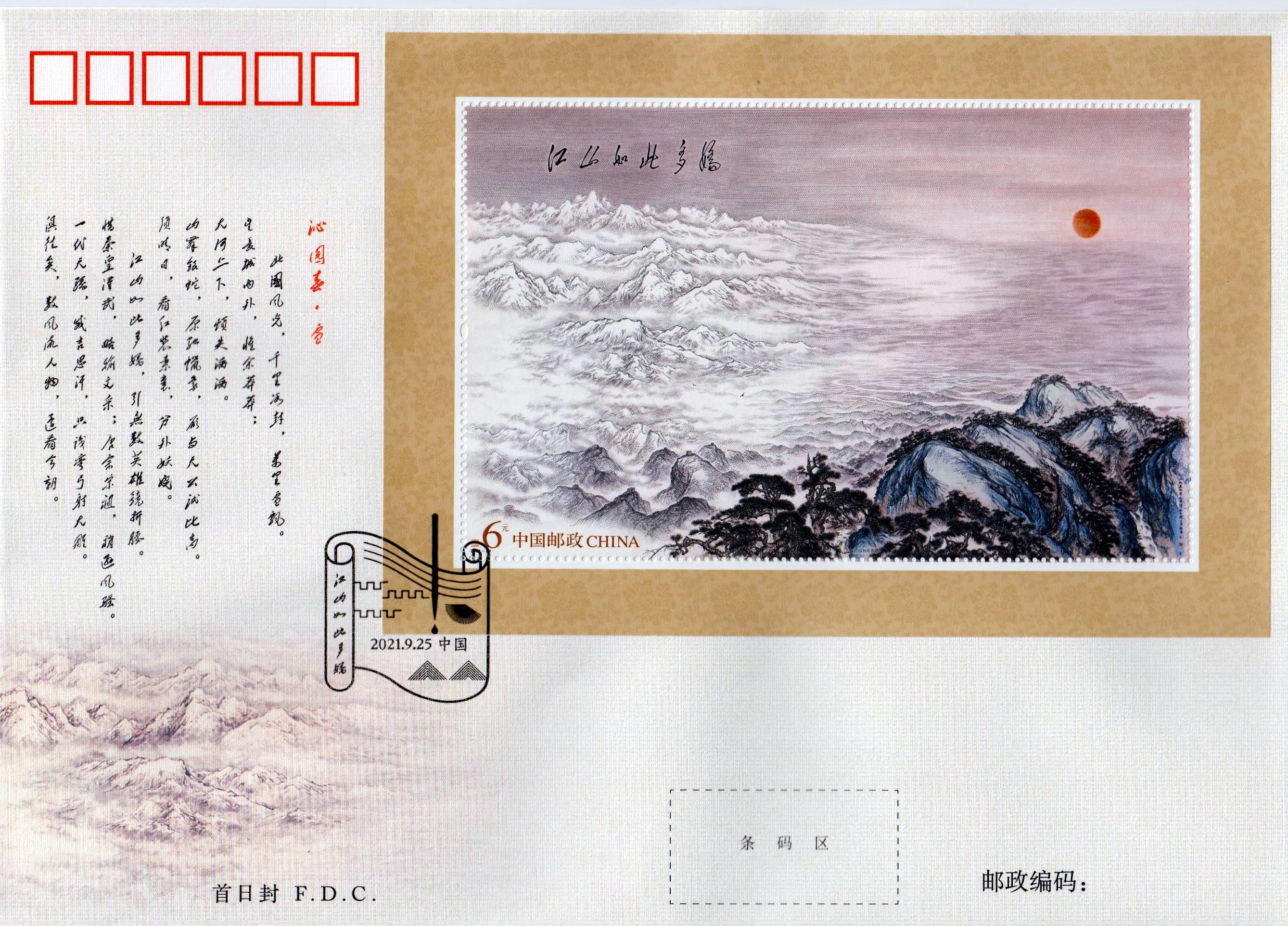 Block:  Wunderschönes Land (2021-20)