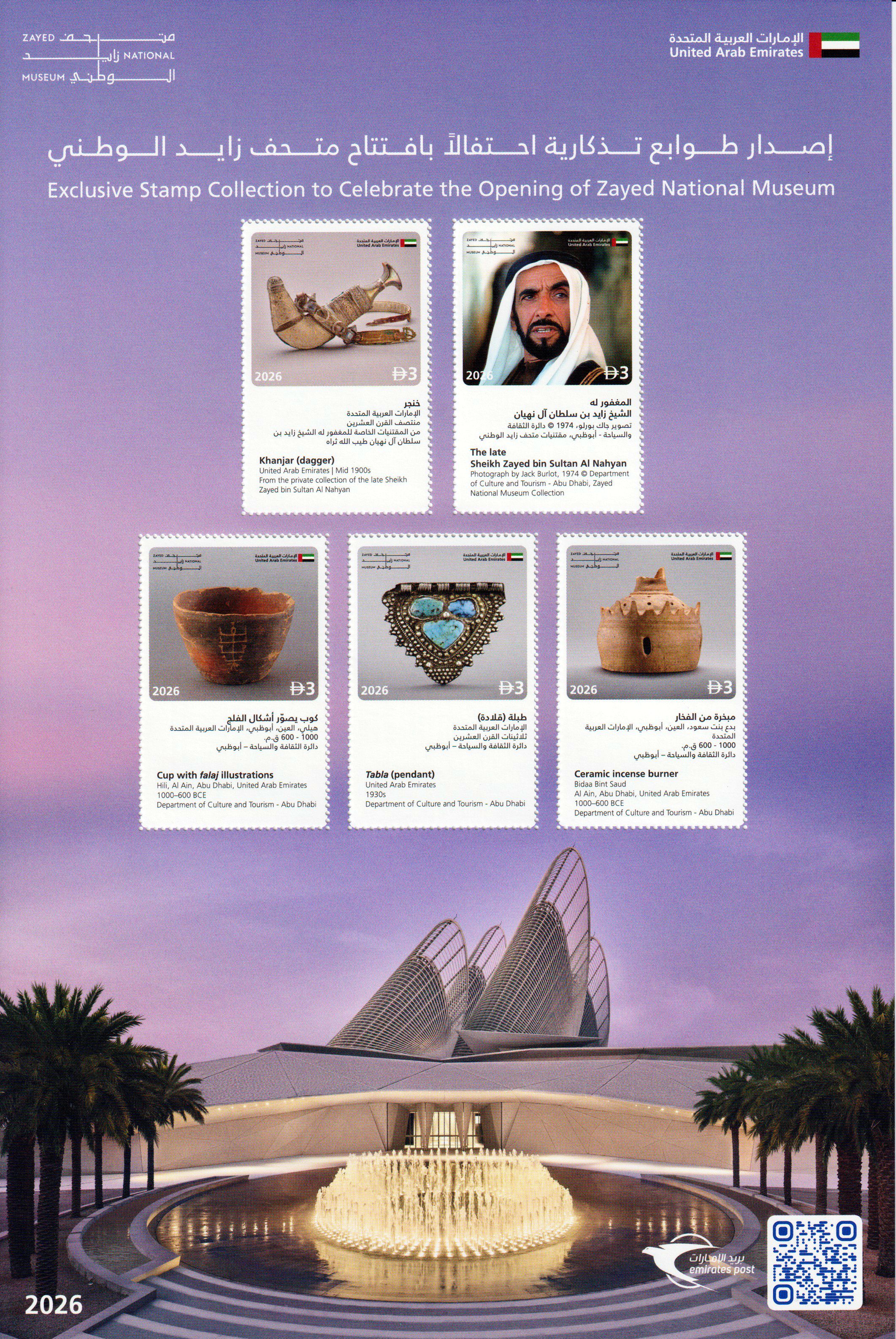 Block: Zayed National Museum 2026