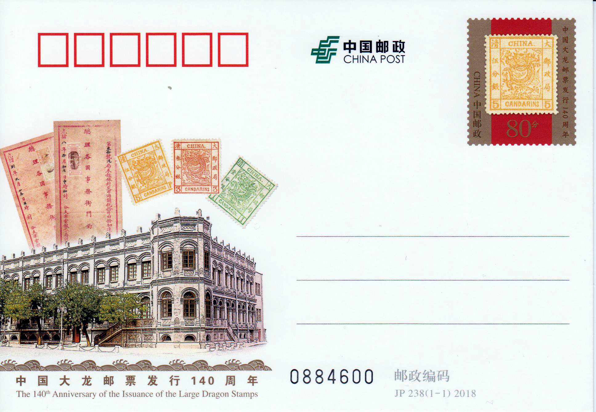 JP 238: 140 Jahre Briefmarken "Large Dragon"