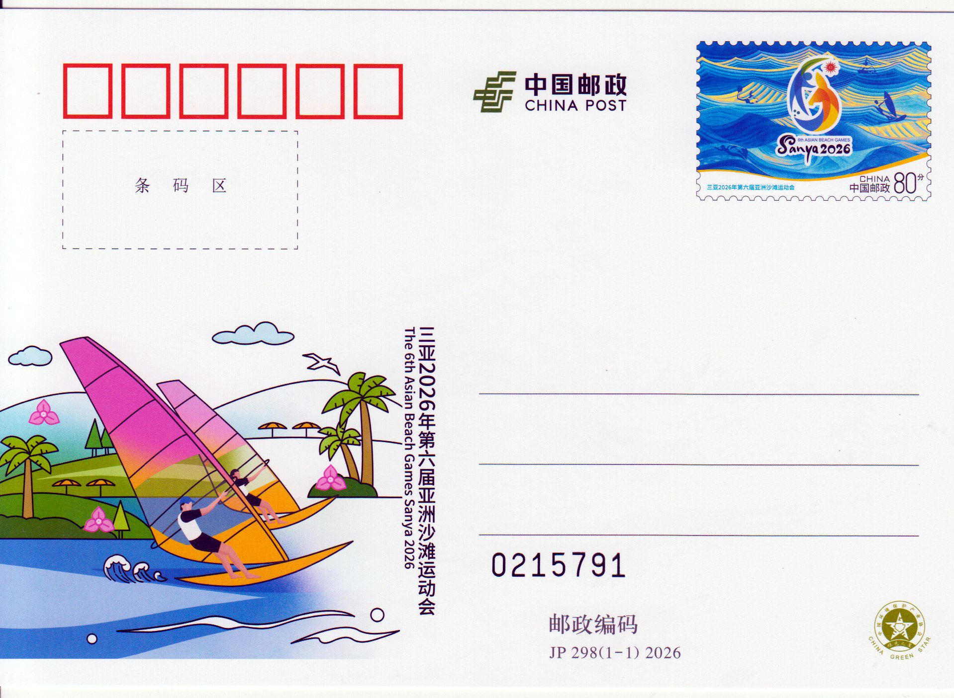 JP 298: Asian Beach Games 2026