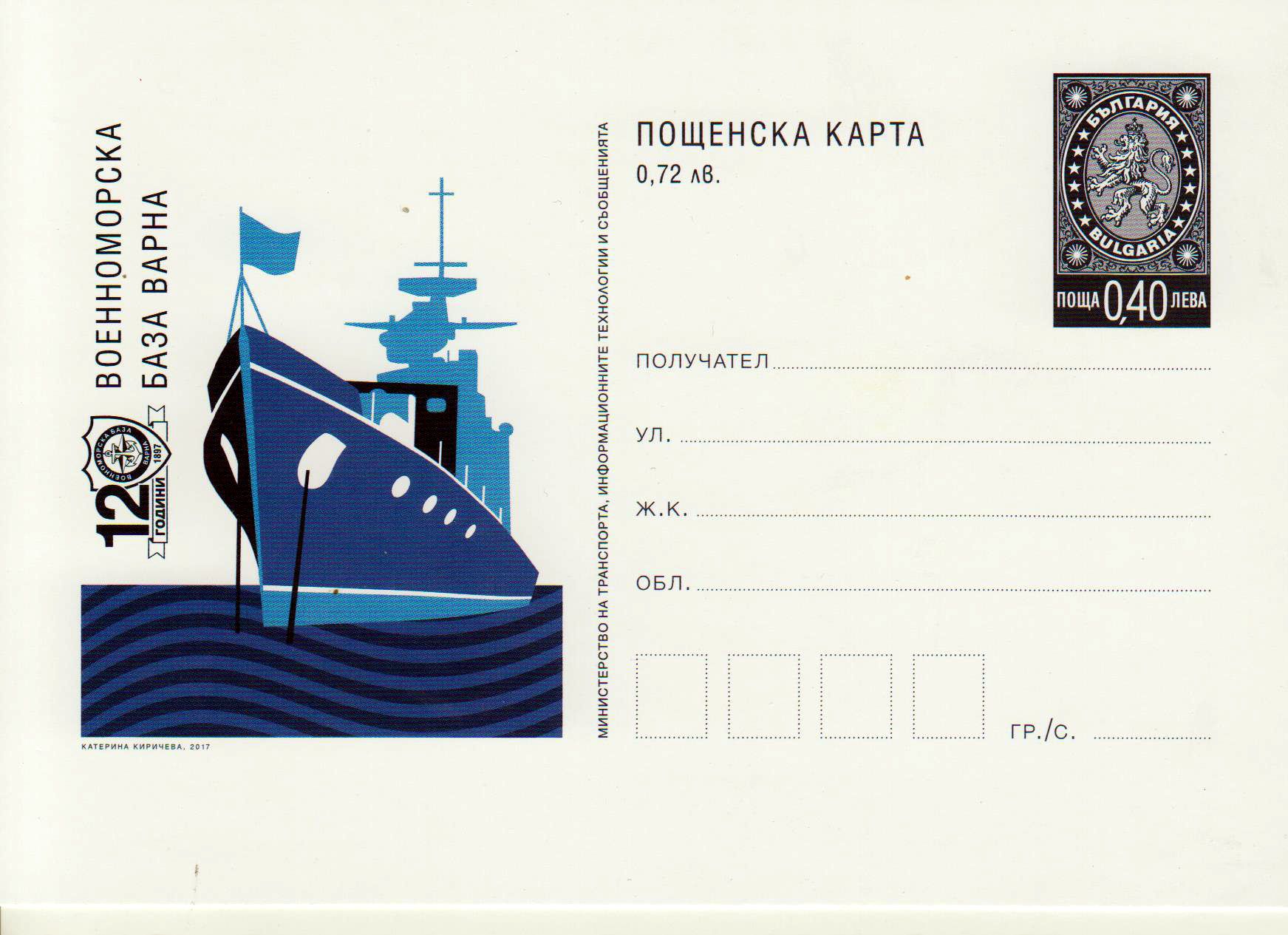 120 Jahre Marinebasis, Schiff