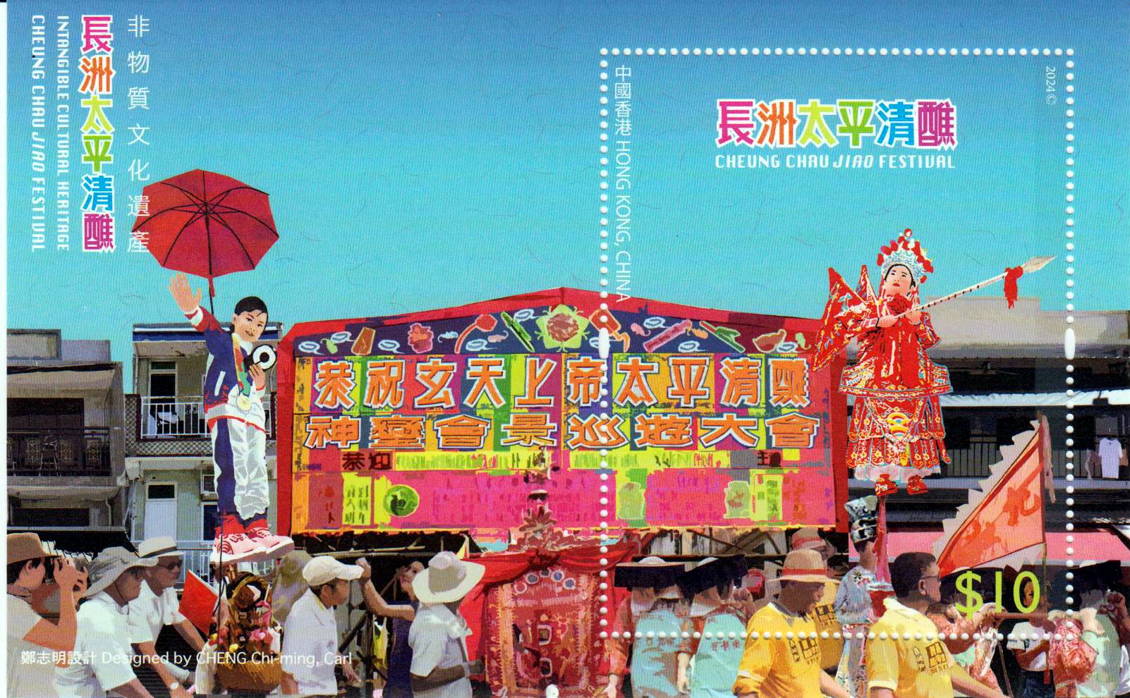 Block: Cheung Chau Jiao Festival 10$ 2024, Kulturelles Erbe