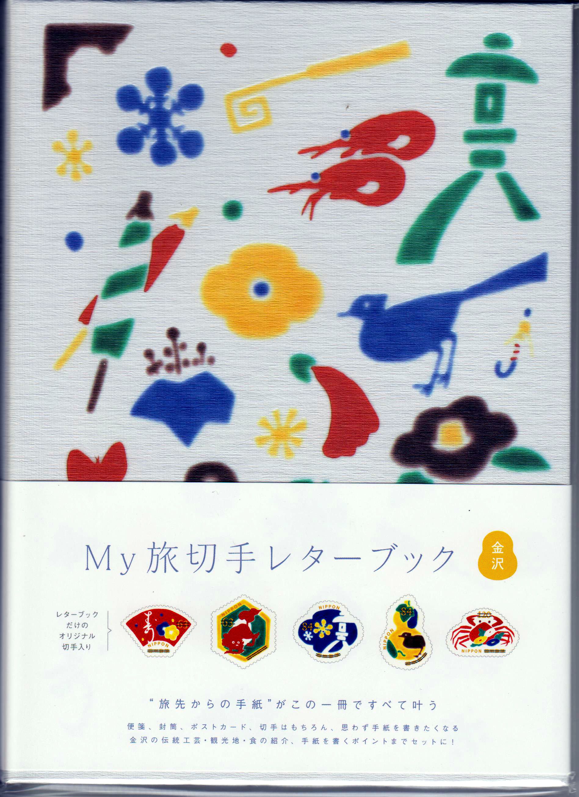 Briefset: Meine Reisbriefmarken, Kanazawa, sk, inkl. Karten und Kuverts 2019