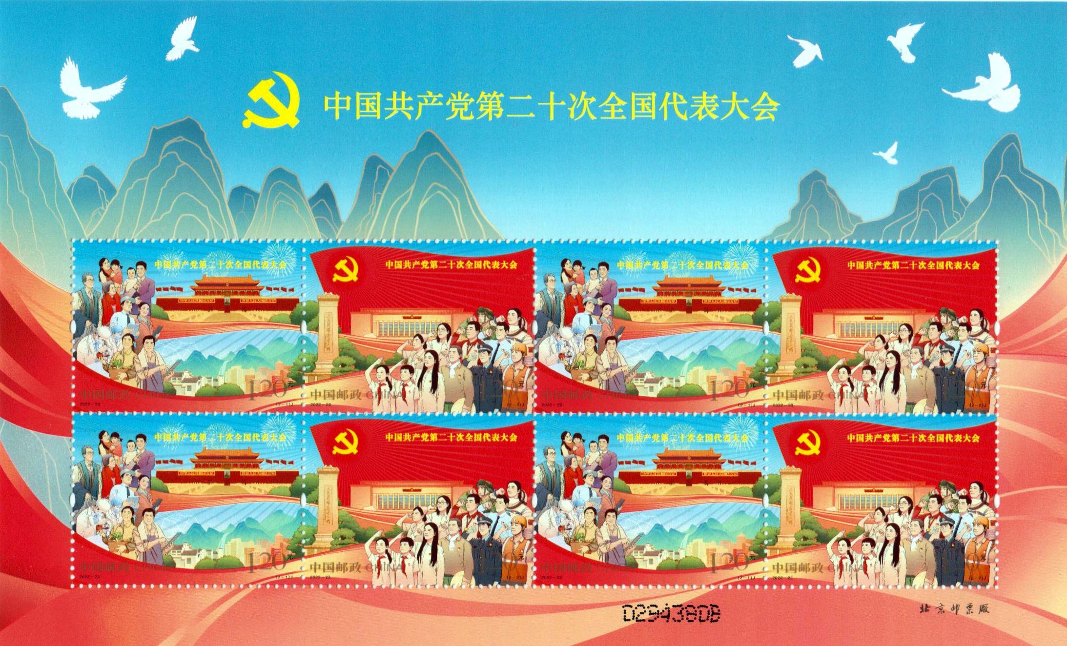 2022-23: 20. Nationalkongress China