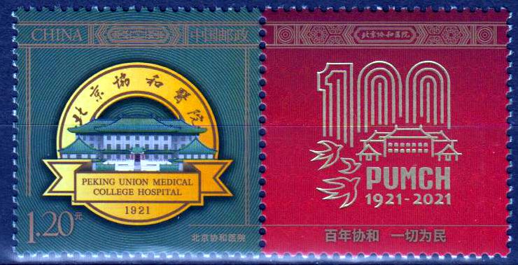 100 Jahre PUMCH 2021 (2021-Z3)