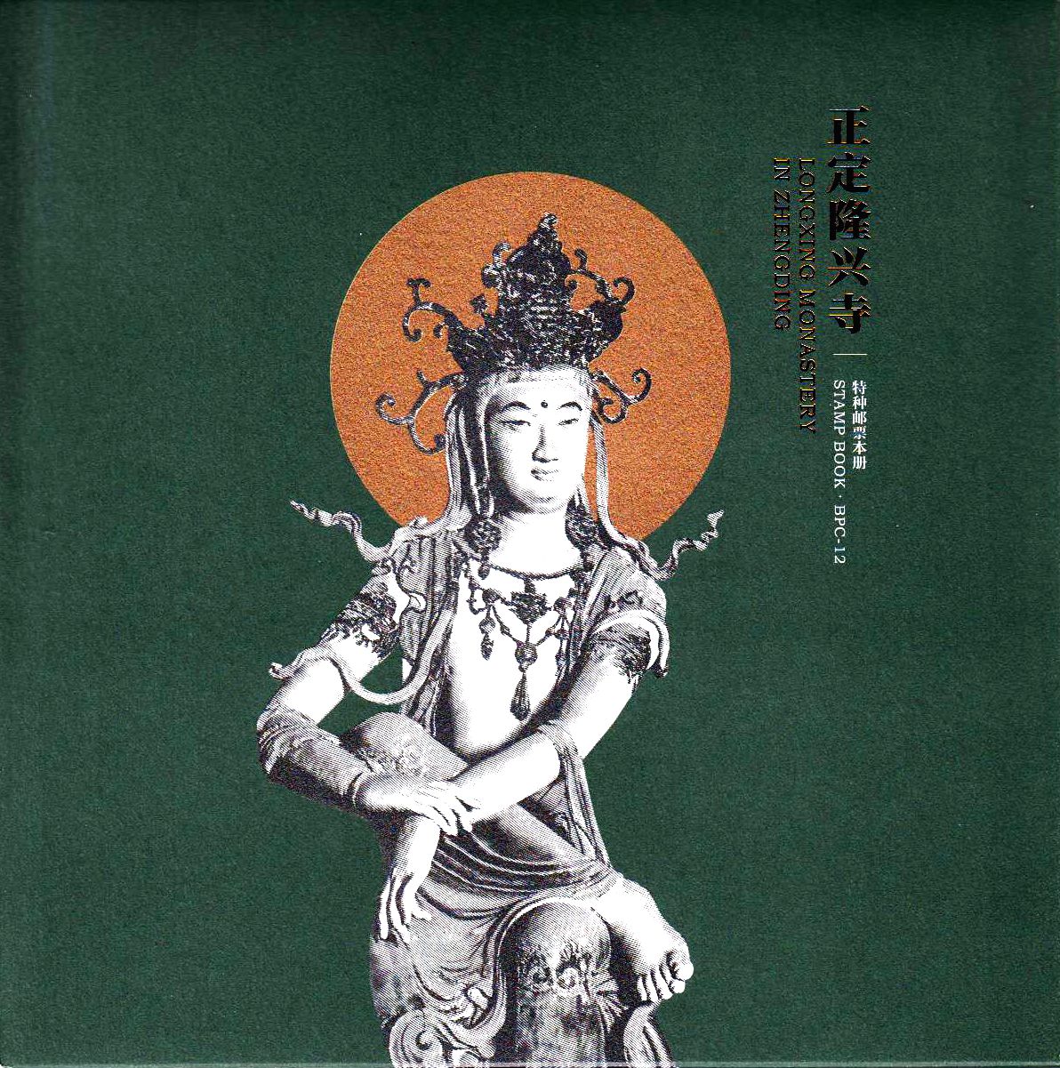 BPC-12: Langxing Tempel (2016-16)