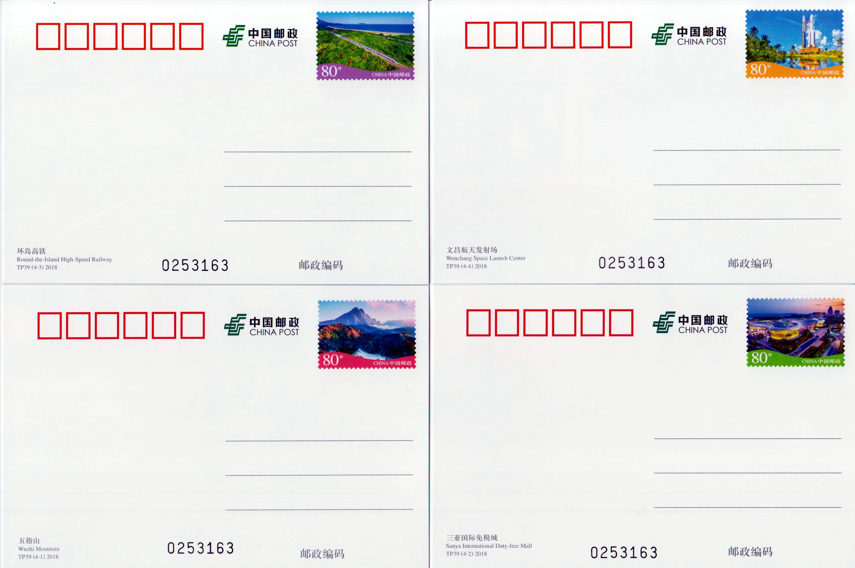 TP 39: Postkartenserie 2018, Hainan Provinz