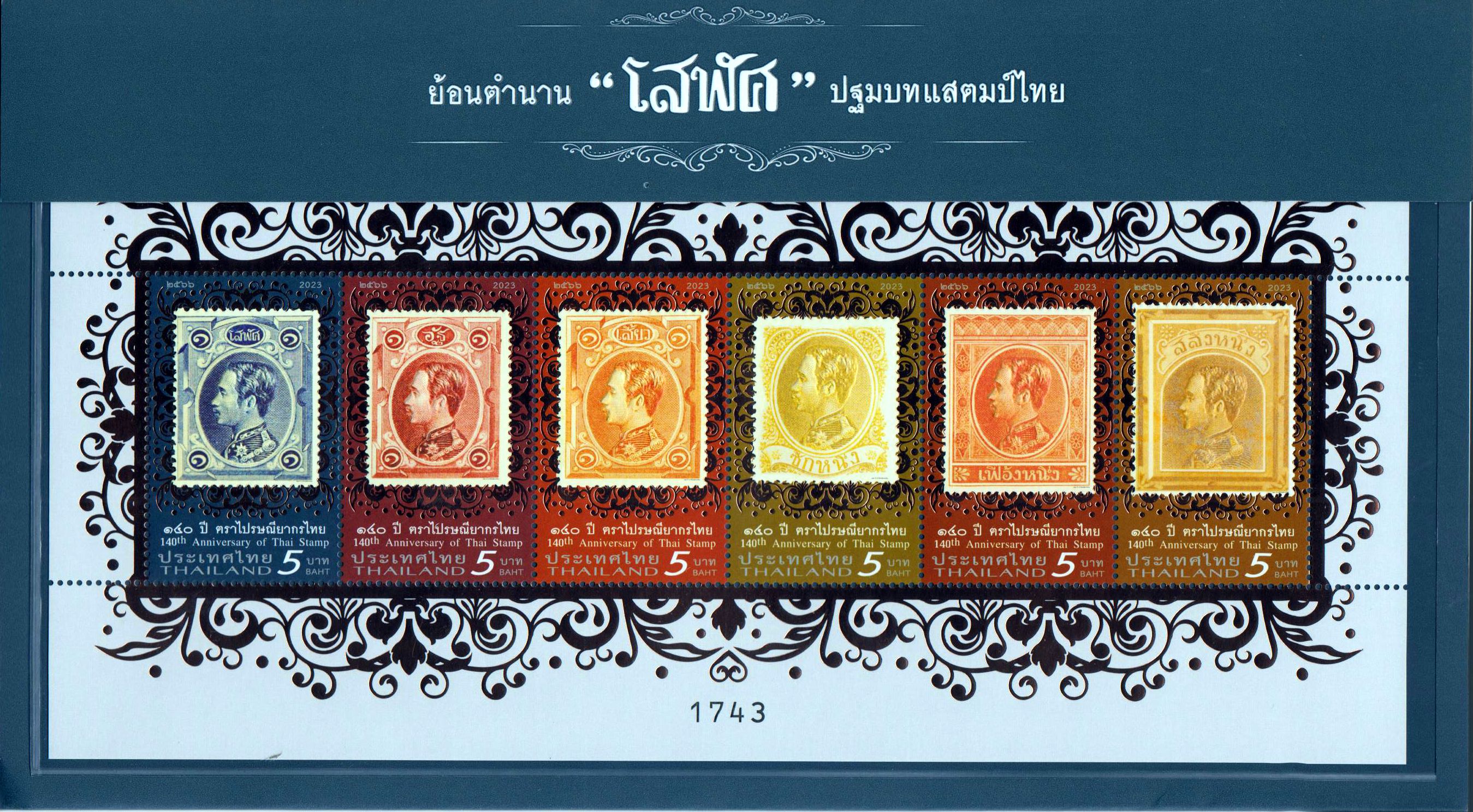 Block: 140 Jahre Thailändische Briefmarken,  Block A+ B,