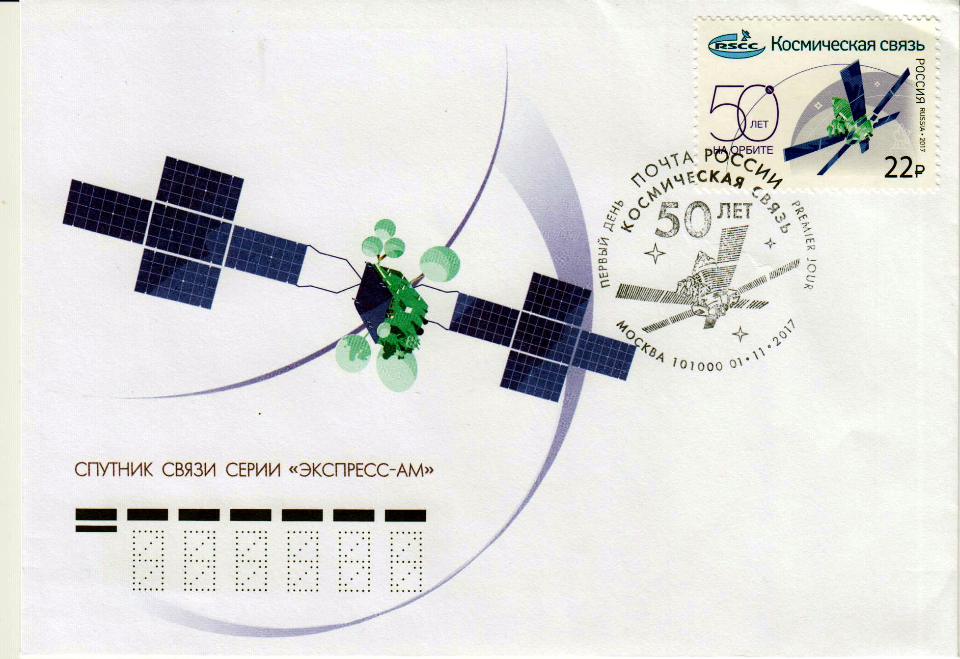 50 J. Russische Satellitenkomunikation