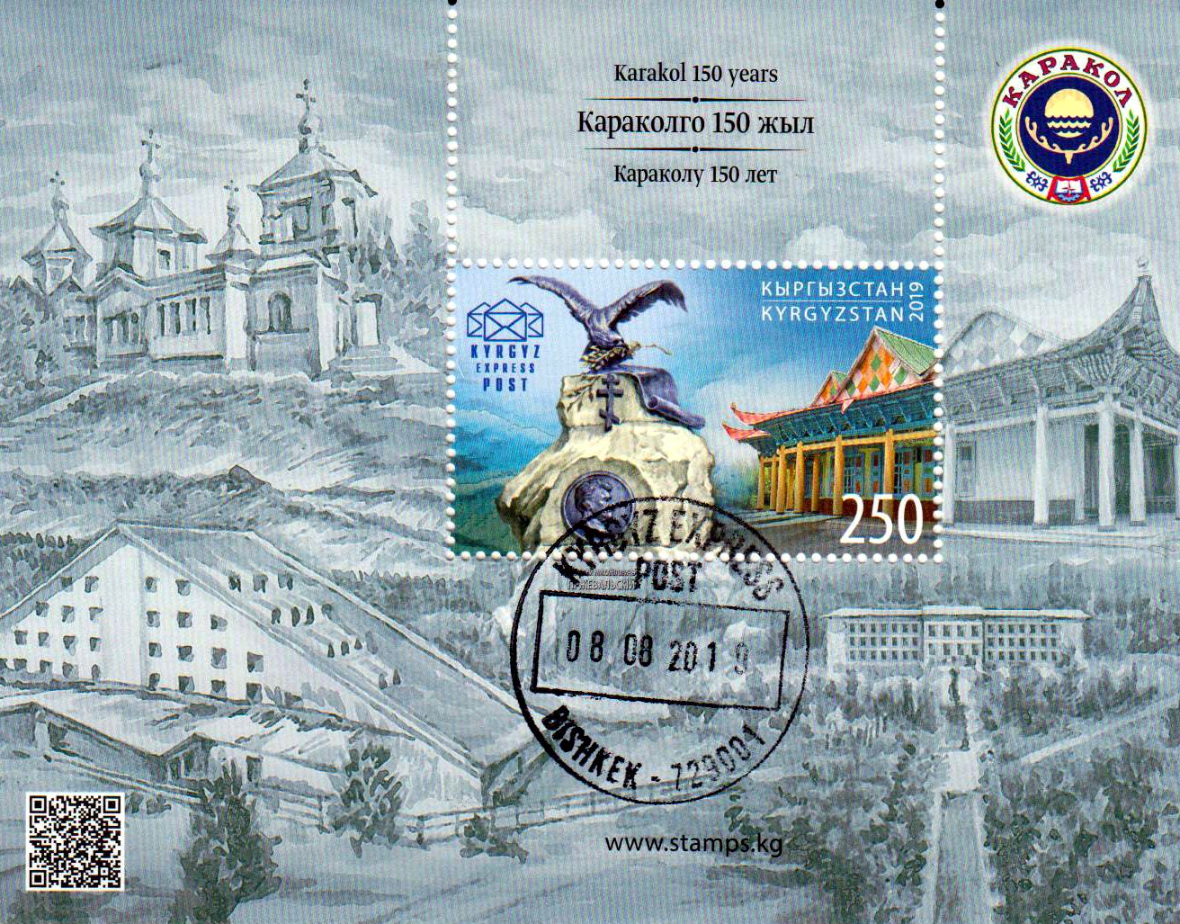 Block: 150 Jahre Stadt Karakol, Monument, gestempelt