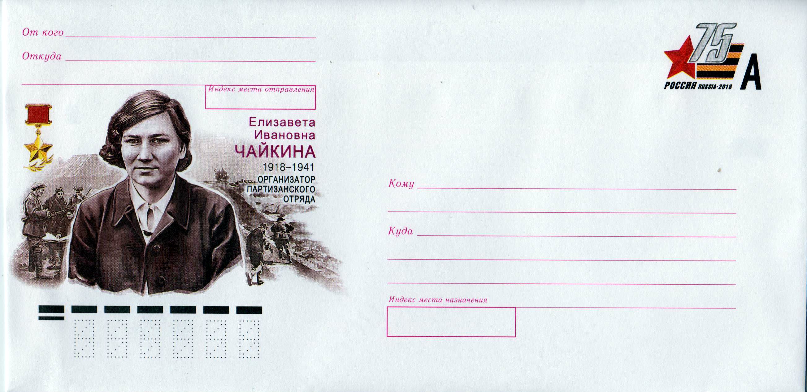 100. Geburtstag Yelizaveta Chaikina, Heldin