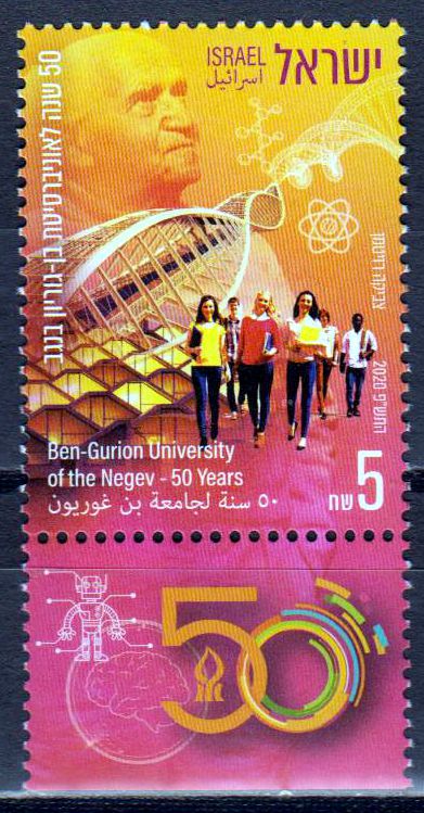 Ben Gurion Universität 2020