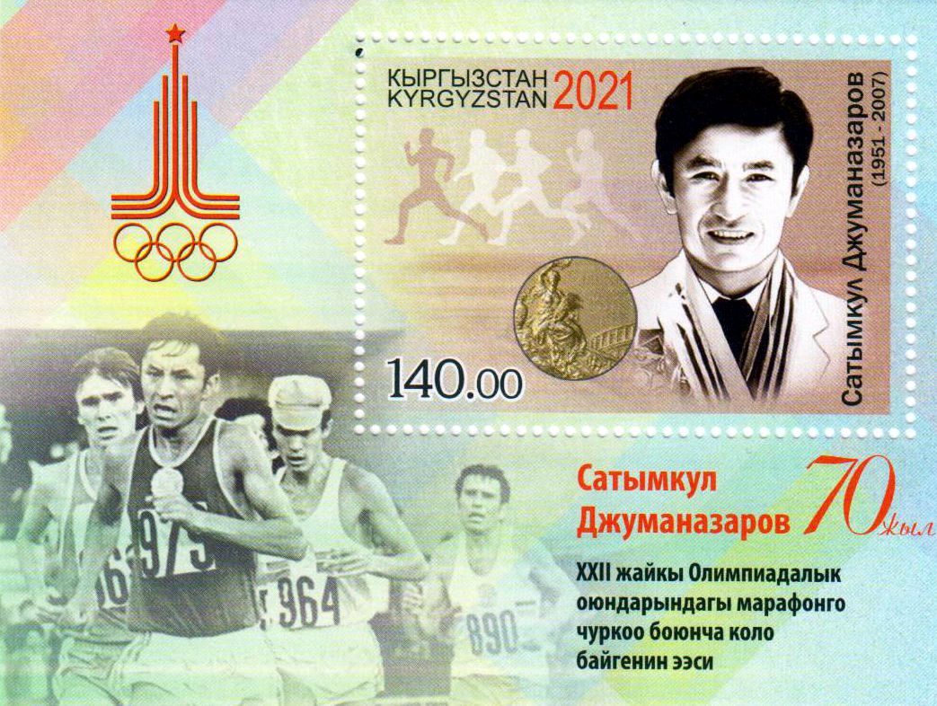 Block: Olympiasieger S. Jumanazarov