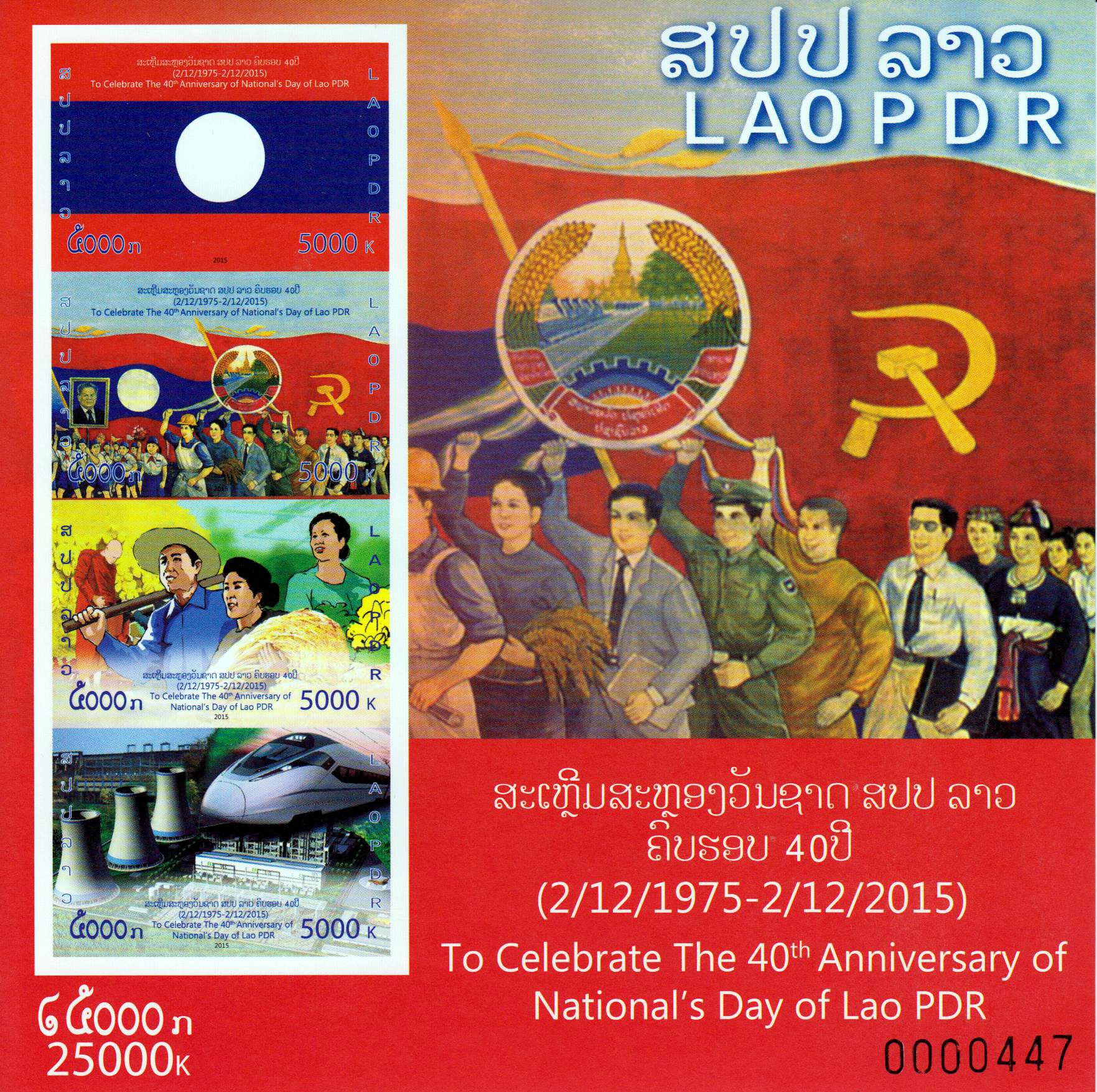 Block: Nationaltag 2015, Flagge, Eisenbahn, gezähnt u. geschnitten