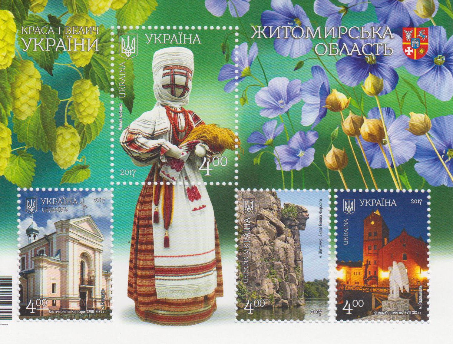 Block: Schönheiten d. Ukraine, Oblast, Trachtenpuppe, Brücke usw