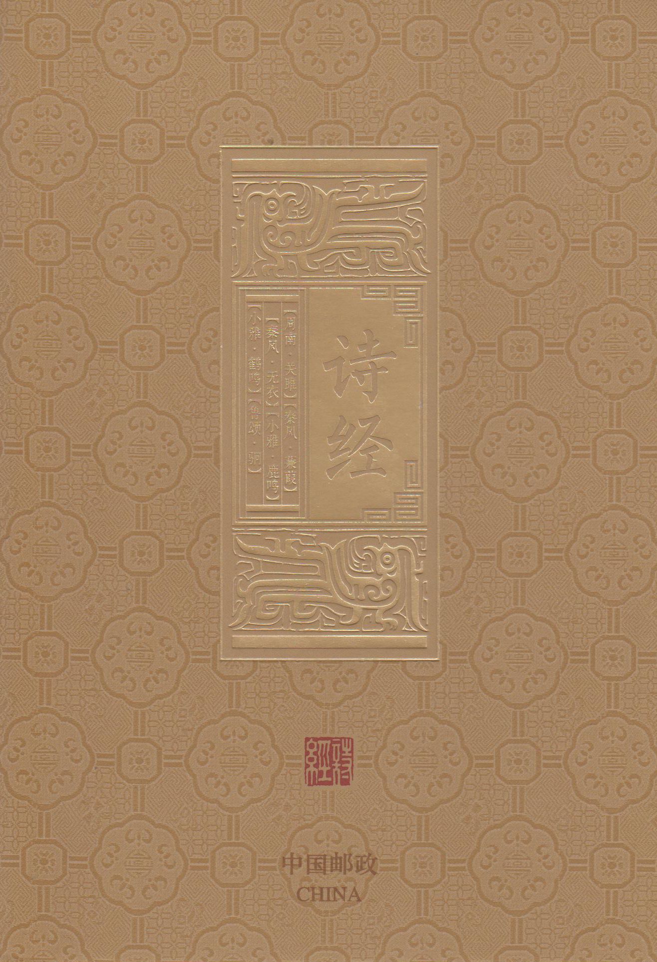 Buch der Poesie (2018-24), aufklappbares Prestige-Markenheftchen