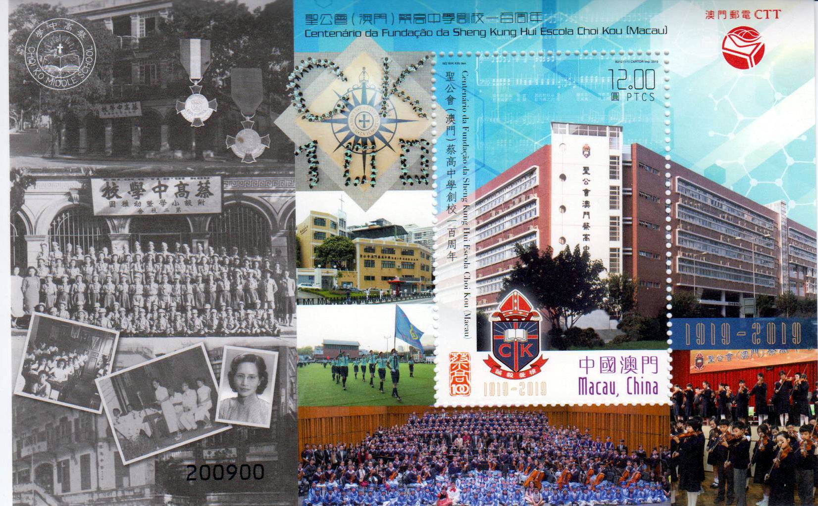 Block: Sheng Kung Hui Coi Kou Schule